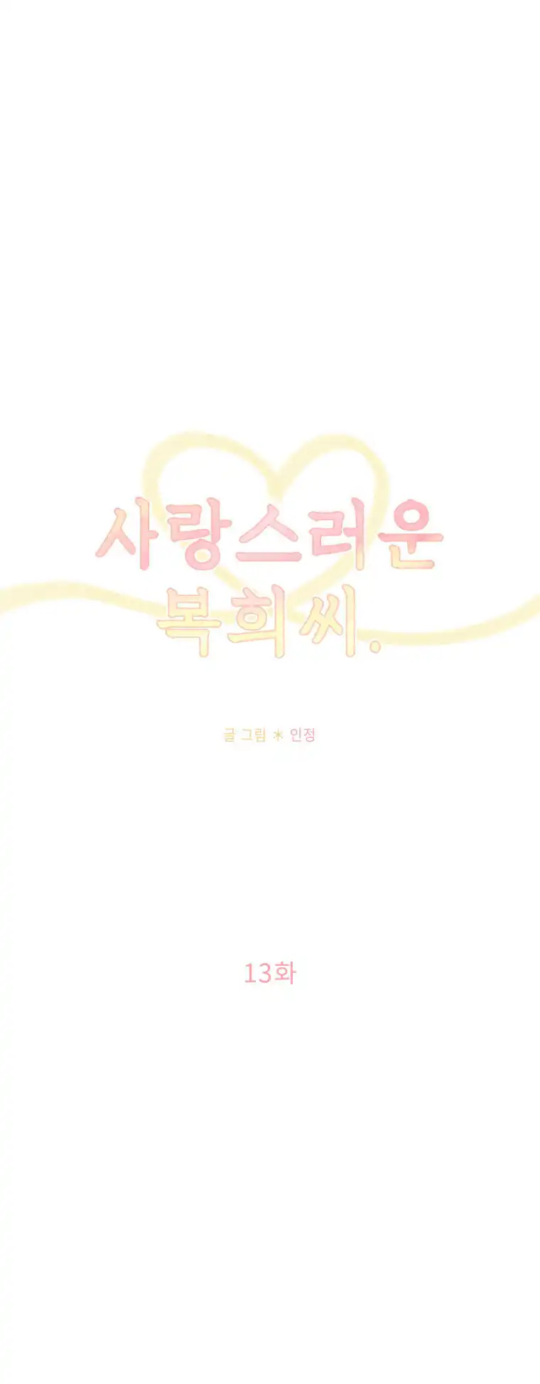 Lovely Bokhee-ssi Chapter 13 10